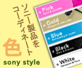 コーディネートキーワードは「色」