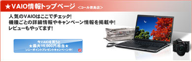 ソニースタイル製品ならソニー専門店コール徳島へ！