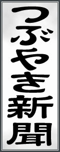 つぶやき新聞／コール徳島店