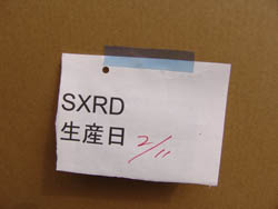 sxrd生産日.jpg