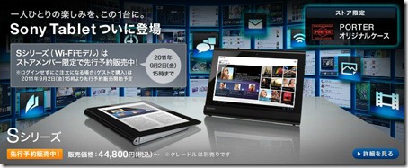 20110901tablet17