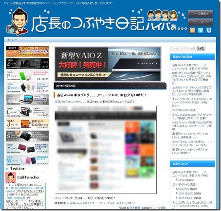 20110929renewal2