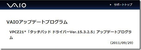 20110930vaioupdate1