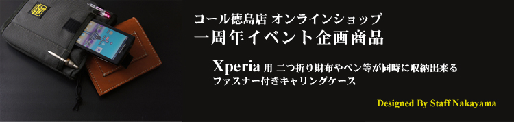 Xperia用　二つ折り財布やペン等が同時に収納出来るファスナー付きキャリングケース
