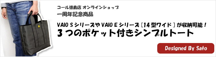 VAIO SシリーズやVAIO Eシリーズ[14型ワイド]が収納可能な3つのポケット付きシンプルトートバッグ Designed By Sato