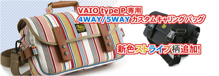 VAIO Pシリーズ専用4way/5wayキャリングバッグ