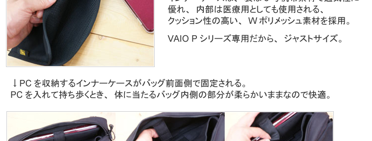 VAIO Pシリーズ専用4way/5wayキャリングバッグ