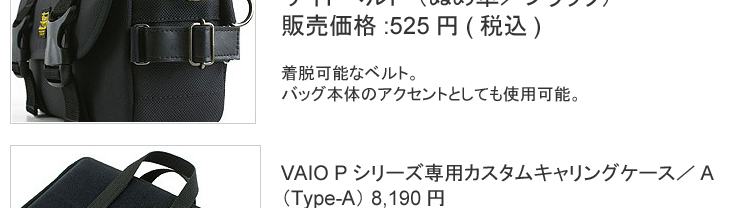 VAIO Pシリーズ専用4way/5wayキャリングバッグ