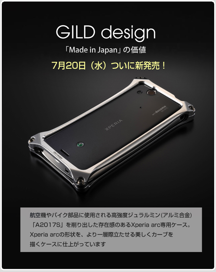 GILD design製 アルミ削り出しスマートフォン用ケース【Xperia arc用】