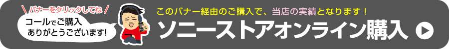 このバナー経由のお買い物でコールのお得意様です