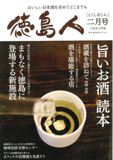 タウン情報誌-徳島人 2016年 2月号に掲載されました。
