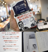 ｢君がいる場所、そこがソニーだ ソニーを去った異端たちの夢 (文春新書) 立石 泰則 (著)｣に当店店長野田の特集記事が掲載されました。