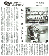 日刊電波新聞に掲載していただきました