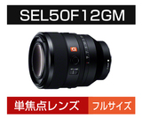 SEL50F12GM