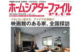 ＜メディア掲載＞季刊ホームシアターファイルPLUS vol.11 (2021年12月25日発売)