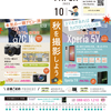 2023年10月の毎月チラシのご案内