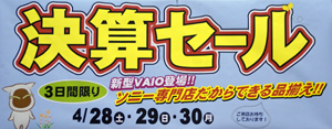 0427vaiofair3.jpg