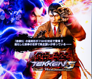 1228tekken1.jpg