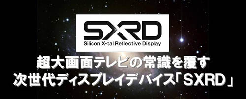 SXRDロゴ2.jpg