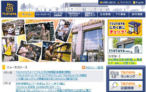 0222tsutaya.jpg