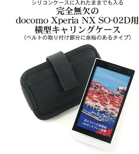 20120223xperianxcase10