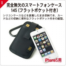 20120921iphone5case1_01