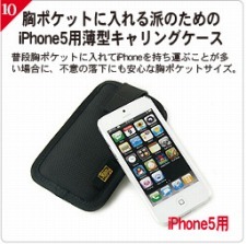 20120921iphone5case1_10