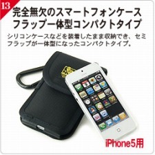 20120921iphone5case1_13