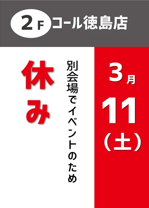 営業案内臨時休み