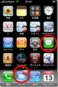 20090713iPhonemail1