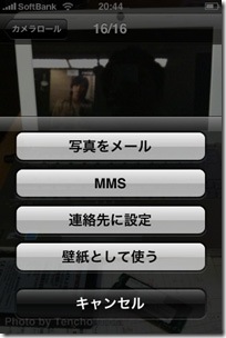 20090713iPhonemail2