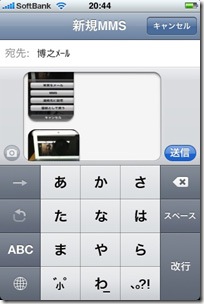 20090713iPhonemail3