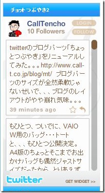 20090724twitter2