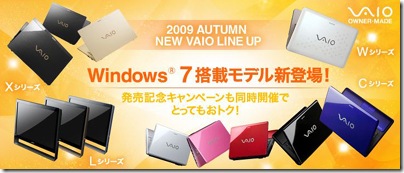 20091017win7vaio1