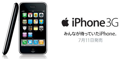 20080623iphone1.jpg