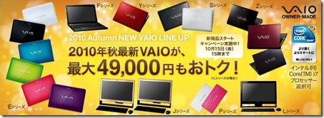 20100928newvaio1