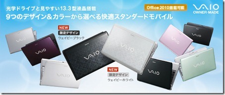 20100928newvaio12