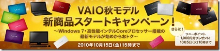 20100928newvaio19