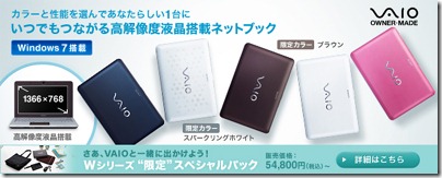 20100118newvaio5