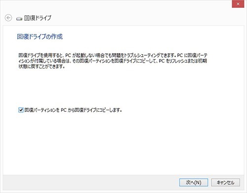 回復ドライブの作成