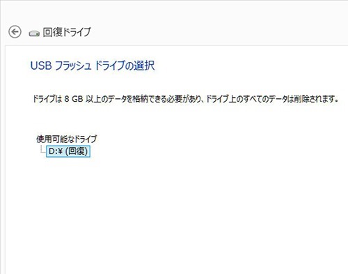 USBフラッシュドライブの選択