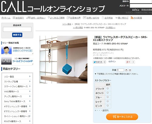 ウォークマンZX300にもおすすめの、キズをつけないストラップ