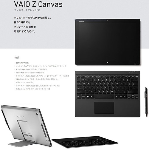 SONY VAIO Z Canvas  動作確認済