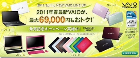 20110112newvaio01