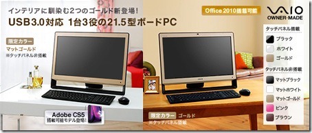 20110112newvaio02