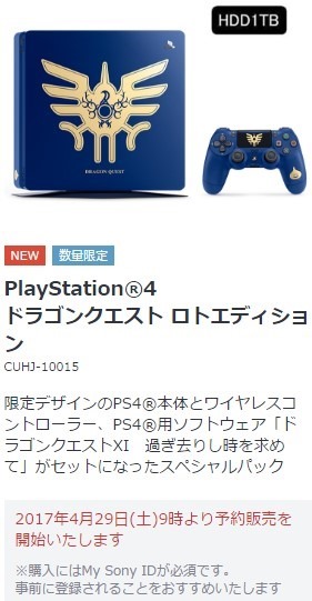 ps4  ドラゴンクエストロトエディ