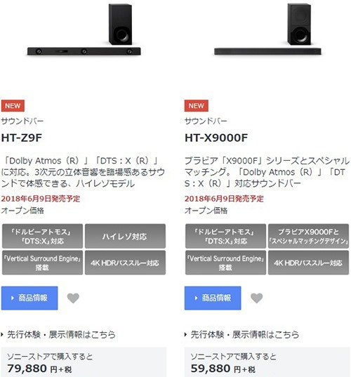 Dolby Atmos、DTS:X対応のサウンドバー「HT-Z9F」「HT-X9000F」発表