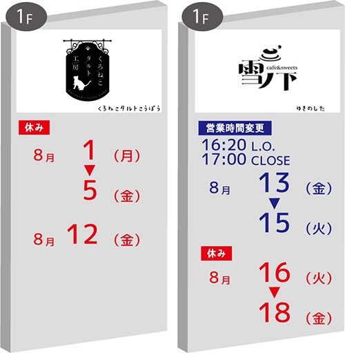 営業日盆休み