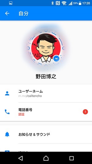 備忘録も兼ねて Facebookメッセンジャーアプリ チャットヘッドを非表示にする方法 店長のつぶやき日記ハイパぁ 2