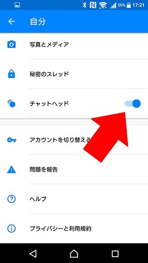 備忘録も兼ねて Facebookメッセンジャーアプリ チャットヘッドを非表示にする方法 店長のつぶやき日記ハイパぁ 2